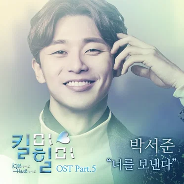 마녀의 연애 OST Part 3