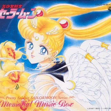 美少女戦士セーラームーン メモリアルミュージックBOX
