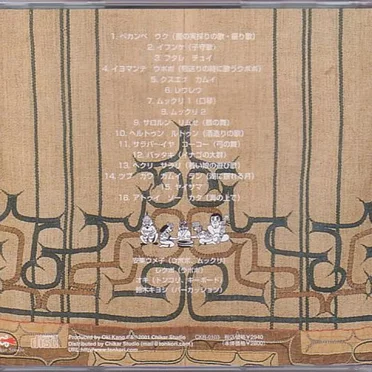 IHUNKE by 安東ウメ子 - album cover