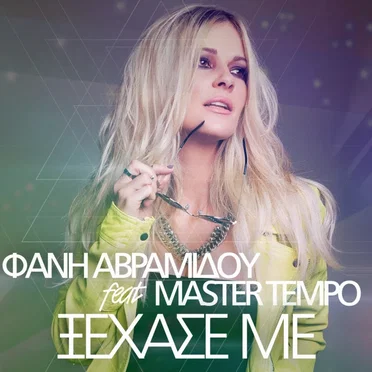 Xehase Me by Fani Avramidou - album cover