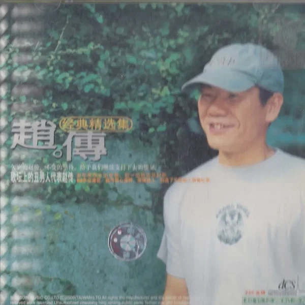 经典精选集