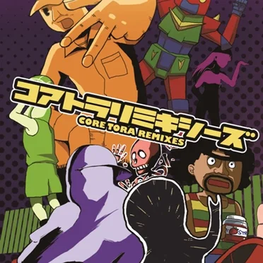 コアトラリミキシーズ