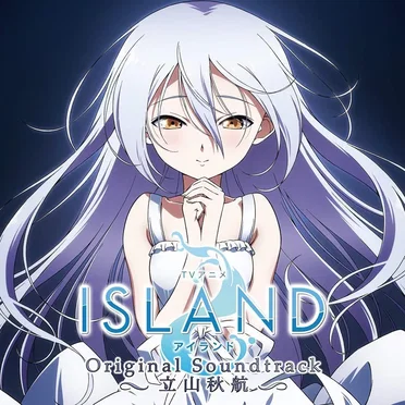 TVアニメ「ISLAND」オリジナル・サウンドトラック by 立山秋航 - album cover