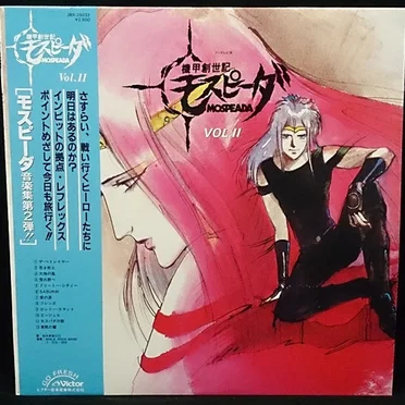 機甲創世記モスピーダVol II by WHILE ROCK BAND - album cover