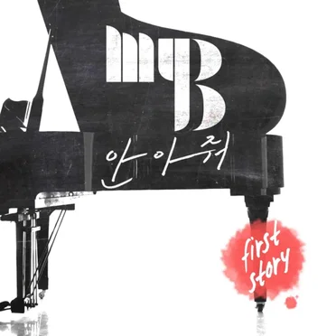 Hold Me by 마이비 - album cover