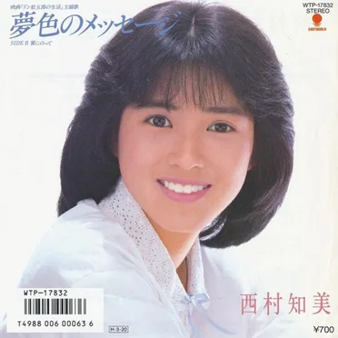 夢色のメッセージ