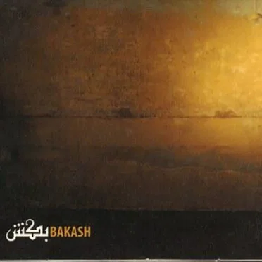 بكش (Bakash) by بكش - album cover