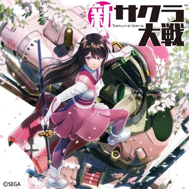 檄!帝国華撃団<新章> by 佐倉綾音 - album cover