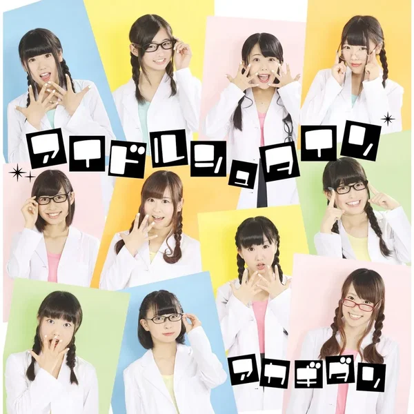 アイドルシュタイン