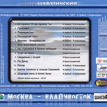 Москва - Владивосток