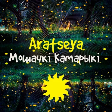 Мошачкі Камарыкі