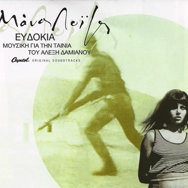 Ευδοκία