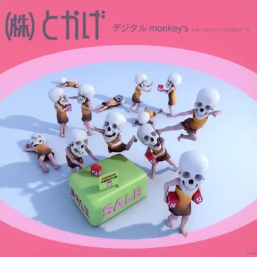 デジタル monkey's