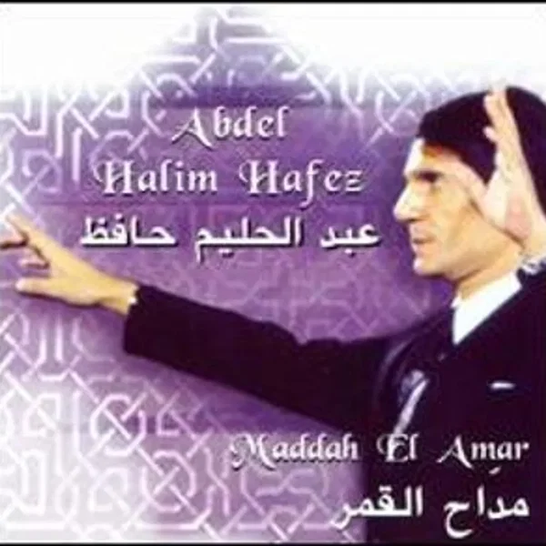 Maddah El Amar