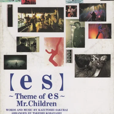 【es】〜Theme of es〜