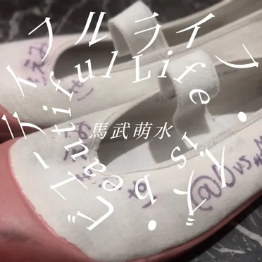 ライフ・イズ・ビューティフル