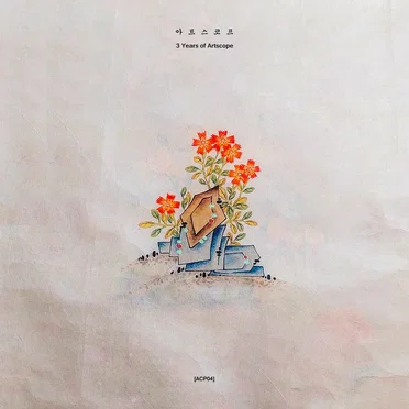 3 Years of Artscope : Part II by Various Artists - album cover