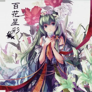百花星彩