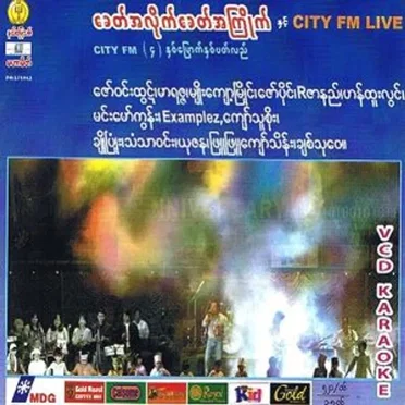 City FM 4th Anniversary by Various Artists - album cover