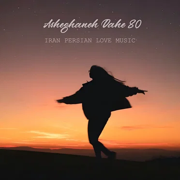 Asheghaneh Dahe 80 (Iran Persian Love Music) by Various Artists - album cover