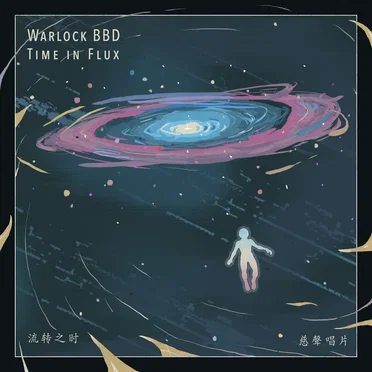 流转之时 Time in Flux LP by Warlock BBD - album cover