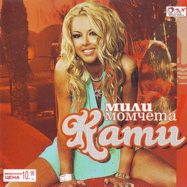 Мили момчета