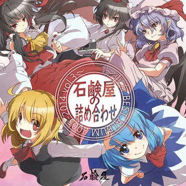 石鹸屋の詰め合わせ ～東方BEST ALBUM 2005-2014 vol.3～