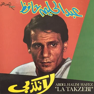 لا تكذبي (La Takzebi)