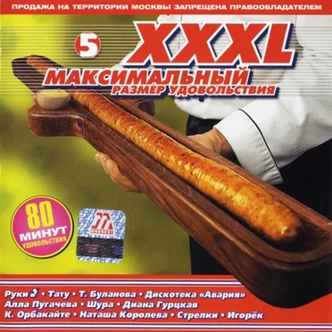XXXL 5 - Максимальный размер удовольствия by Various Artists - album cover