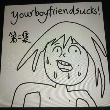 第二集