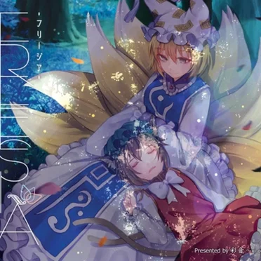 FREESIA -フリージア- by 彩音 〜xi-on〜 - album cover