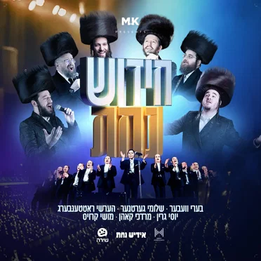 Chidish Nachas