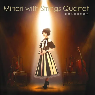 Minori with Strings Quartet 〜弦楽四重奏の調べ〜
