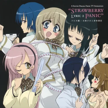 TVアニメ『ストロベリー・パニック』 Lyric II スピカ編 ～お姉さまと身体測定～ by ふでやす かずゆき - album cover