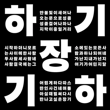 하기장기하