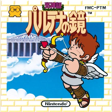 光神話 パルテナの鏡