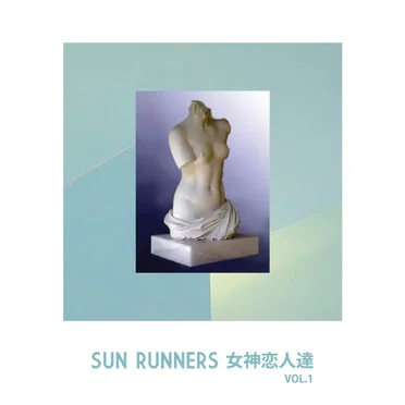 SUN RUNNERS 女神の恋人達, Volume 1