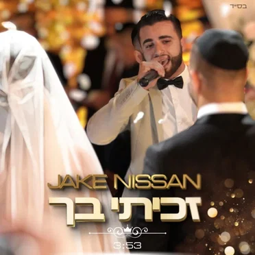 זכיתי בך
