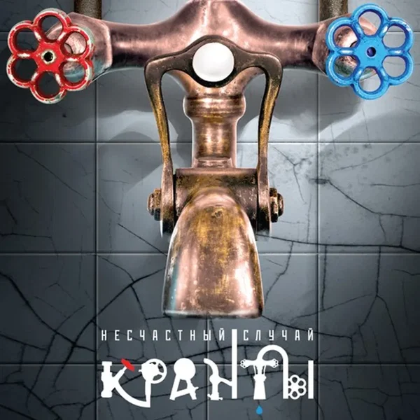 Кранты