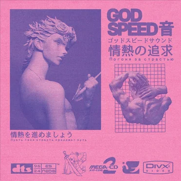 情熱の追求