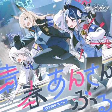 ブルーアーカイブ 青春あんさんぶる Vol.12 「ヴァルキューレ」