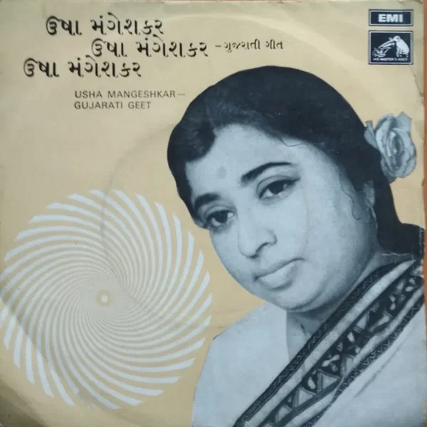 ગુજરાતી ગીત