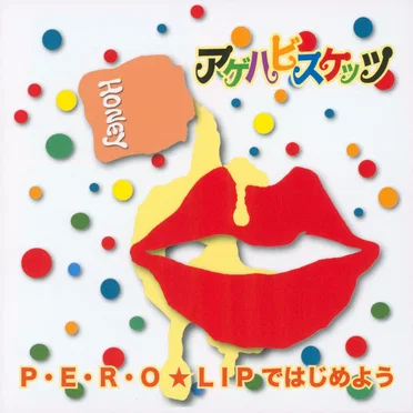 P・E・R・O★LIPではじめよう