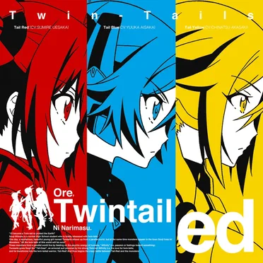 ツインテール・ドリーマー! by ツインテイルズ - album cover