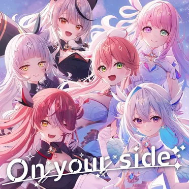 On your side by 魔法少女ホロウィッチ！ - album cover