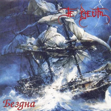 Te Deum