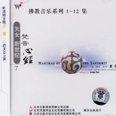 佛教音乐系列7 : 梵音心经