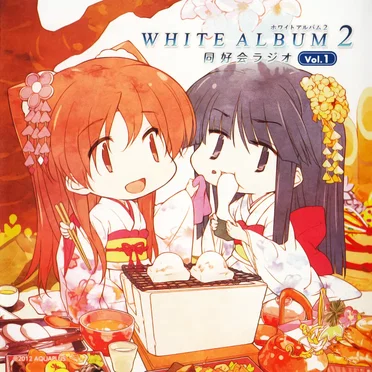 White Album2 同好会ラジオ Vol.1
