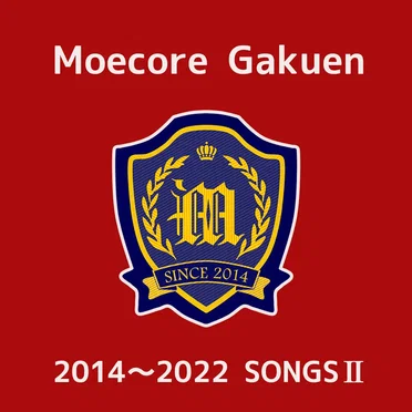 2014〜2022 SONGS II