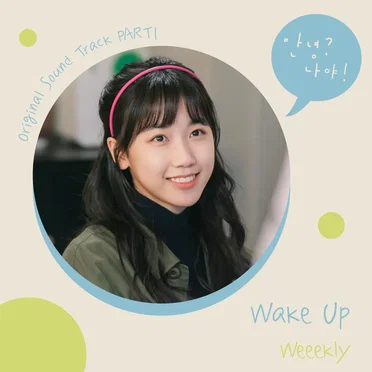 안녕? 나야! OST Part 1